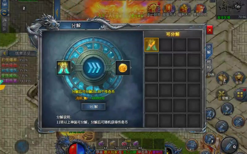 180传奇网站道士在刷图时可以辅助法师
