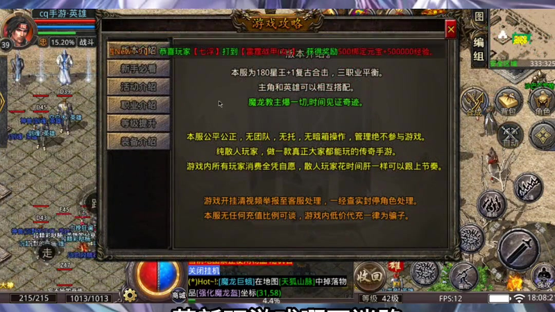 热血传奇私服新手村的任务应该怎样做